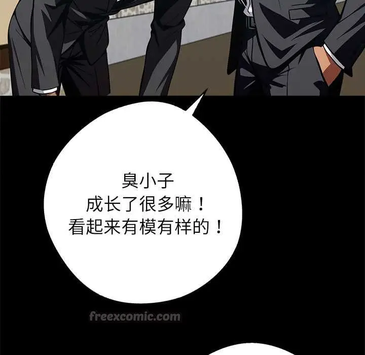 漫画《黑道X上班族》第43话第140张图