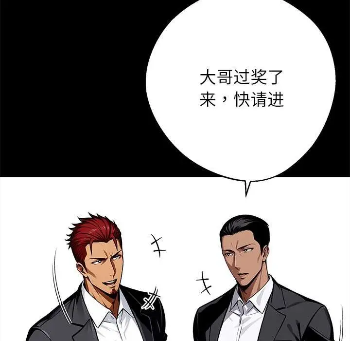 漫画《黑道X上班族》第43话第141张图