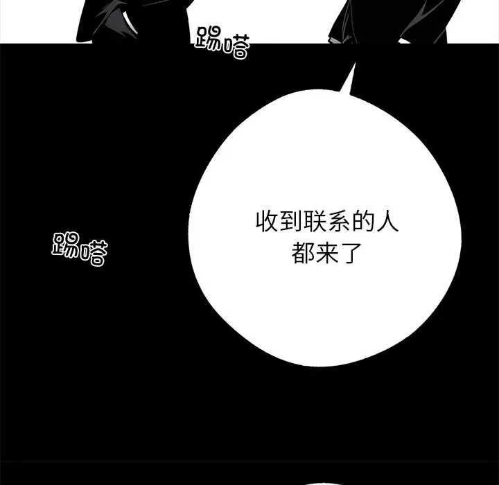 漫画《黑道X上班族》第43话第144张图