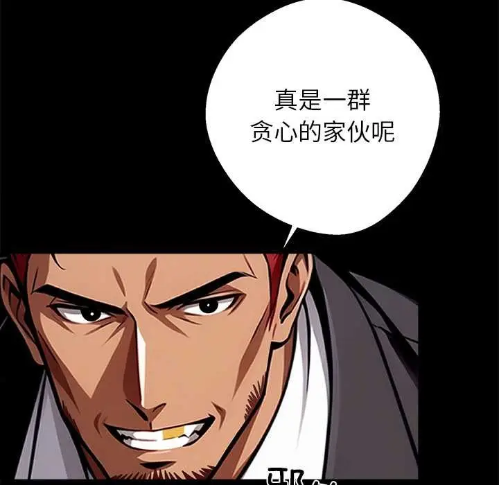 漫画《黑道X上班族》第43话第145张图