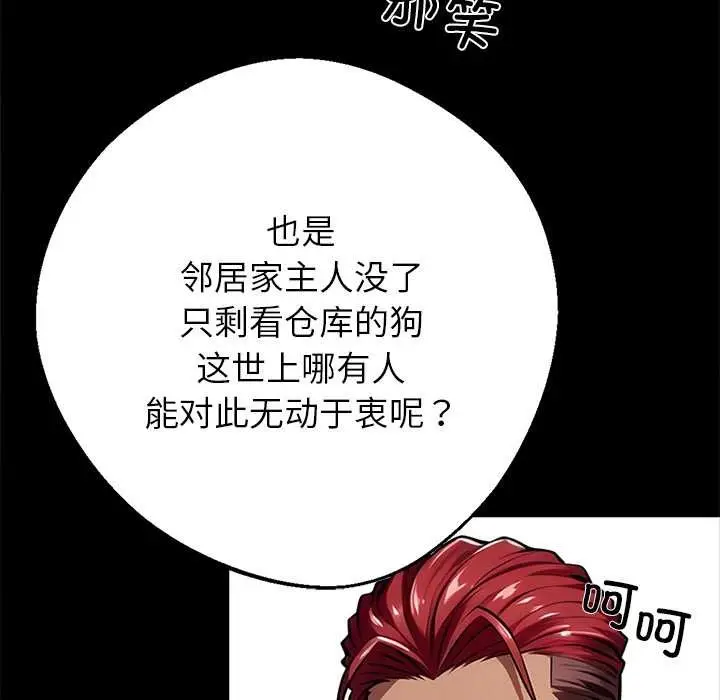 漫画《黑道X上班族》第43话第146张图