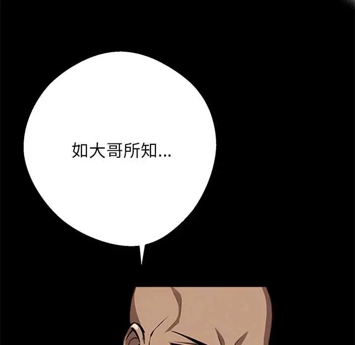 漫画《黑道X上班族》第43话第149张图
