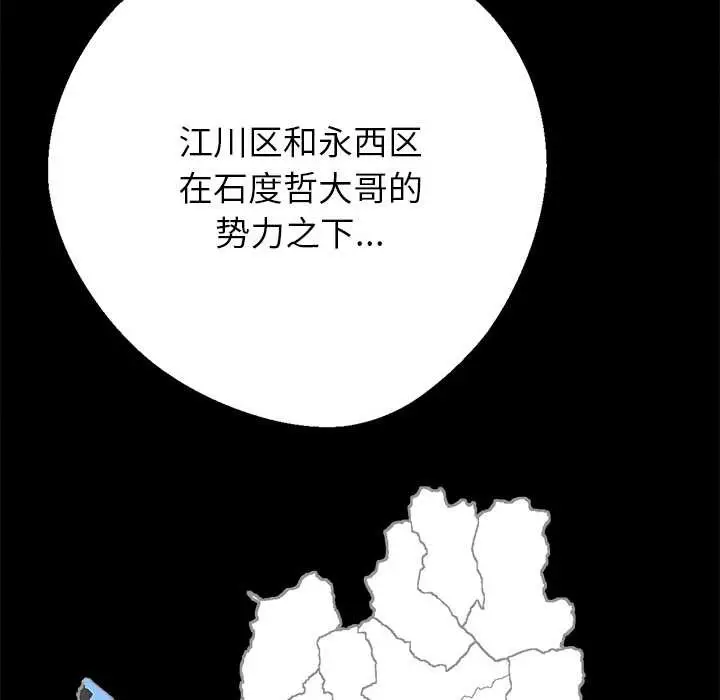 漫画《黑道X上班族》第43话第151张图