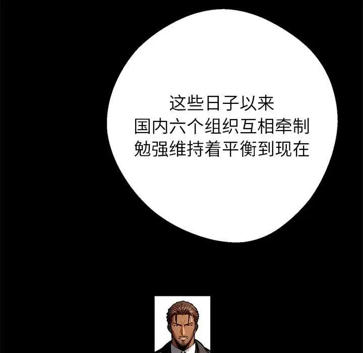 漫画《黑道X上班族》第43话第153张图