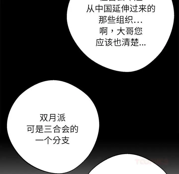 漫画《黑道X上班族》第43话第156张图