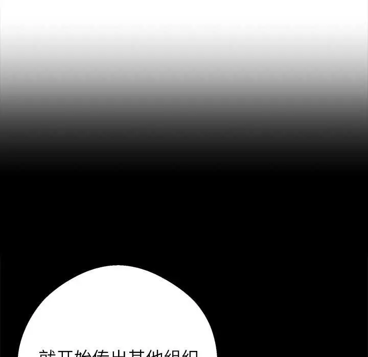 漫画《黑道X上班族》第43话第159张图