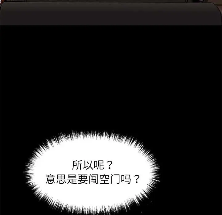 漫画《黑道X上班族》第43话第161张图