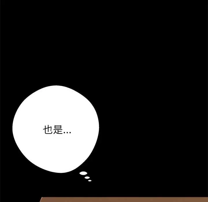 漫画《黑道X上班族》第43话第163张图