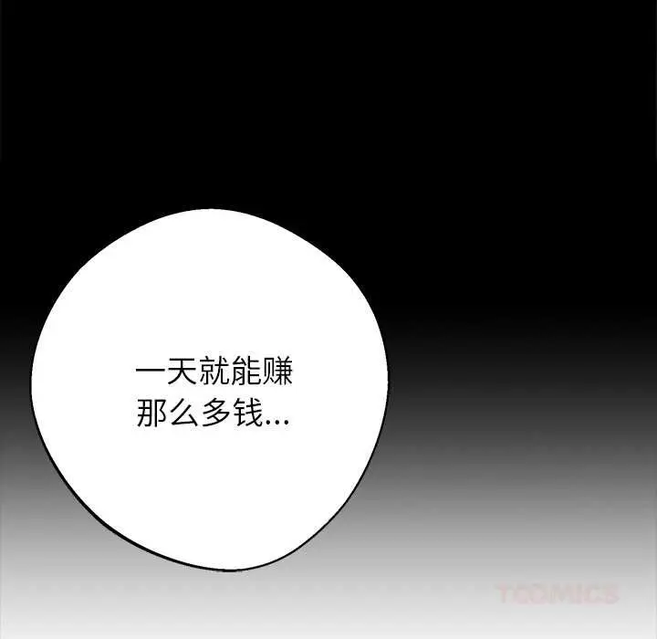 漫画《黑道X上班族》第43话第165张图