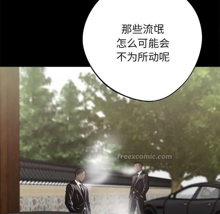 漫画《黑道X上班族》第43话第168张图