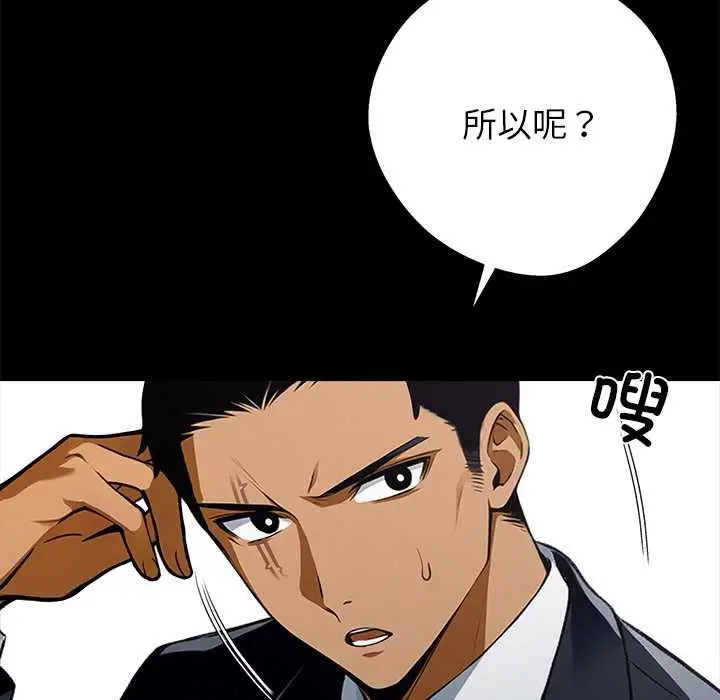 漫画《黑道X上班族》第43话第170张图