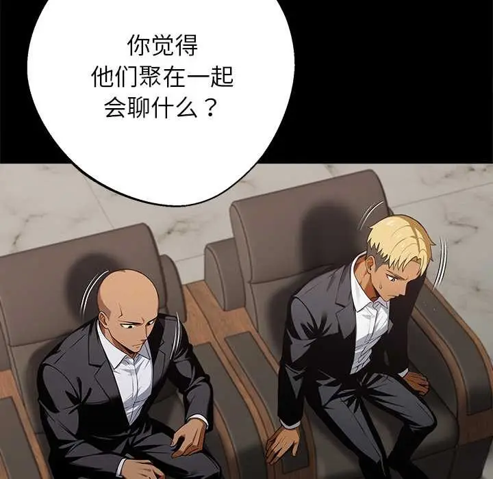 漫画《黑道X上班族》第43话第172张图