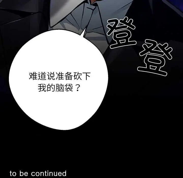 漫画《黑道X上班族》第43话第178张图