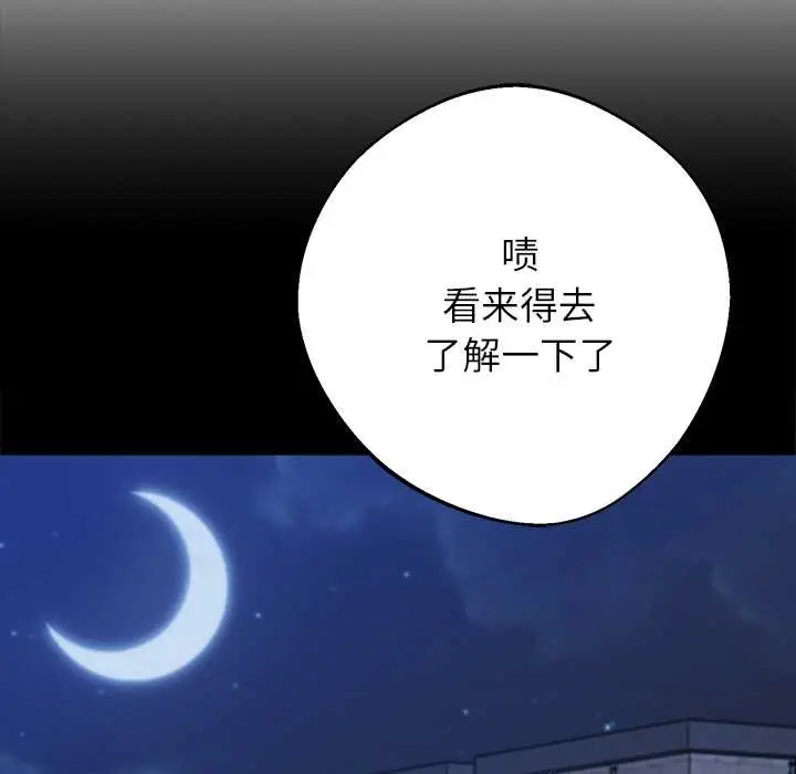 漫画《黑道X上班族》第43话第23张图
