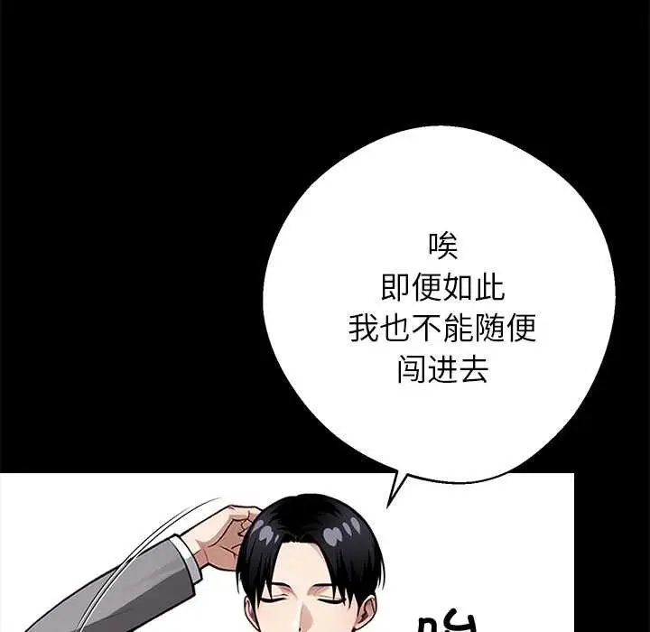漫画《黑道X上班族》第43话第33张图