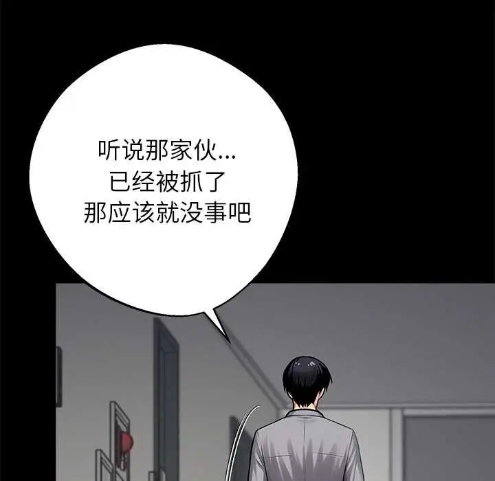 漫画《黑道X上班族》第43话第35张图