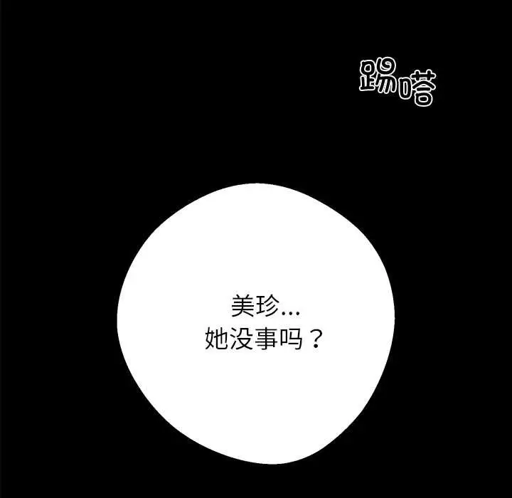 漫画《黑道X上班族》第43话第5张图