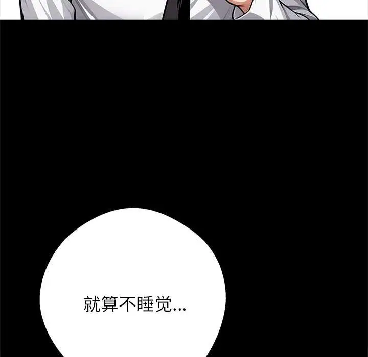 漫画《黑道X上班族》第43话第52张图