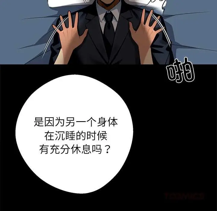 漫画《黑道X上班族》第43话第57张图