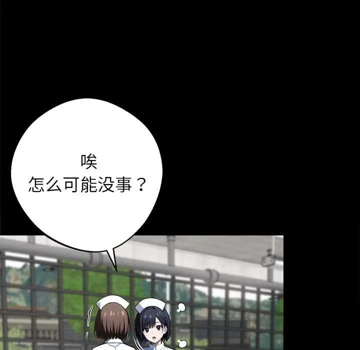 漫画《黑道X上班族》第43话第6张图