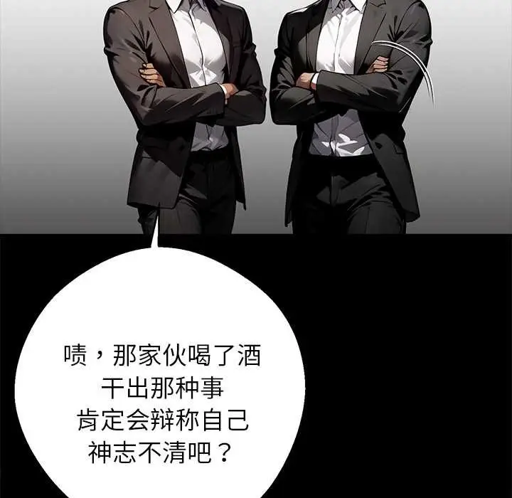 漫画《黑道X上班族》第43话第73张图