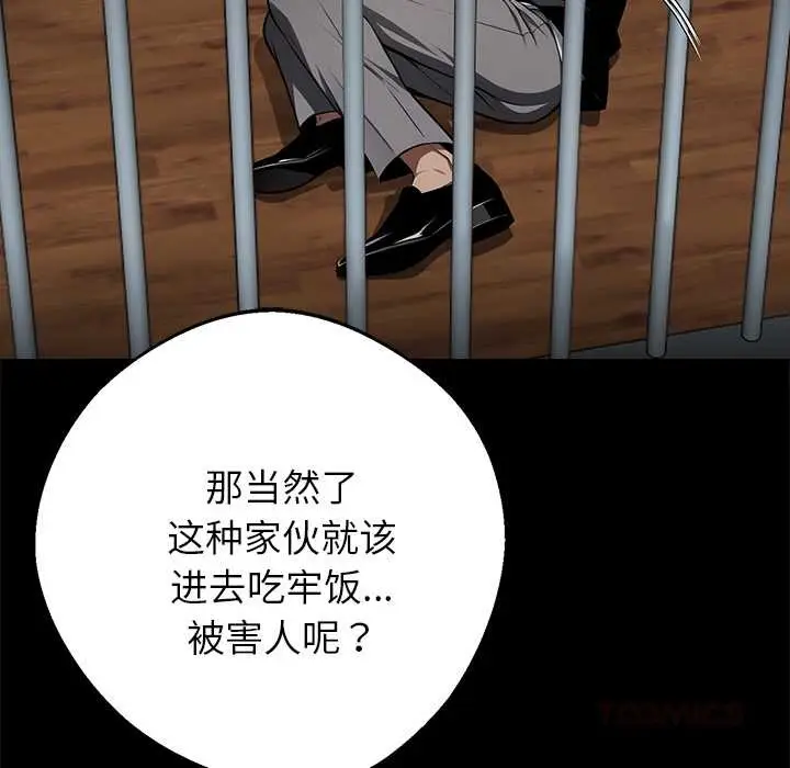 漫画《黑道X上班族》第43话第75张图