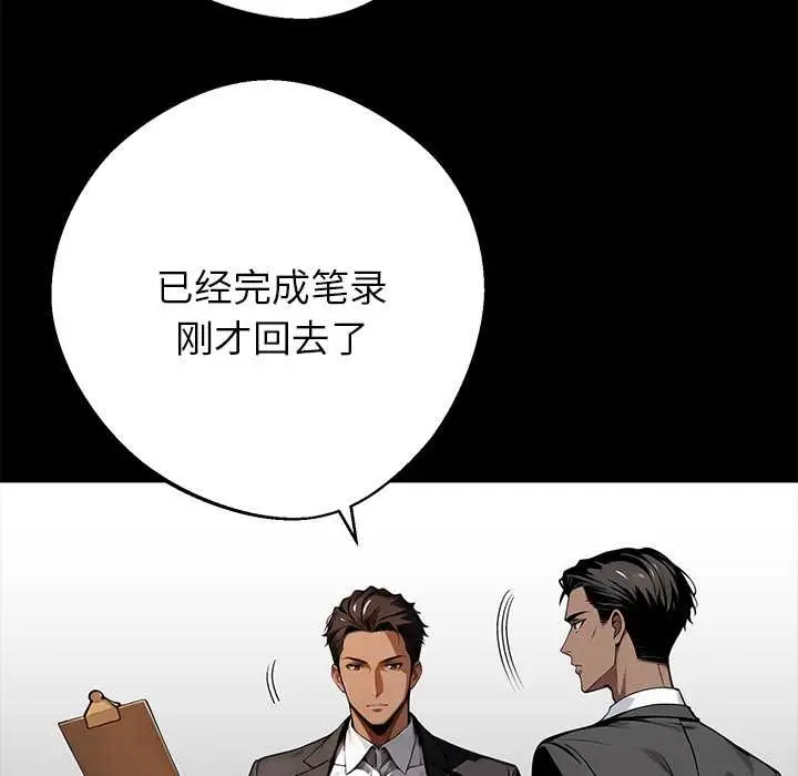 漫画《黑道X上班族》第43话第76张图