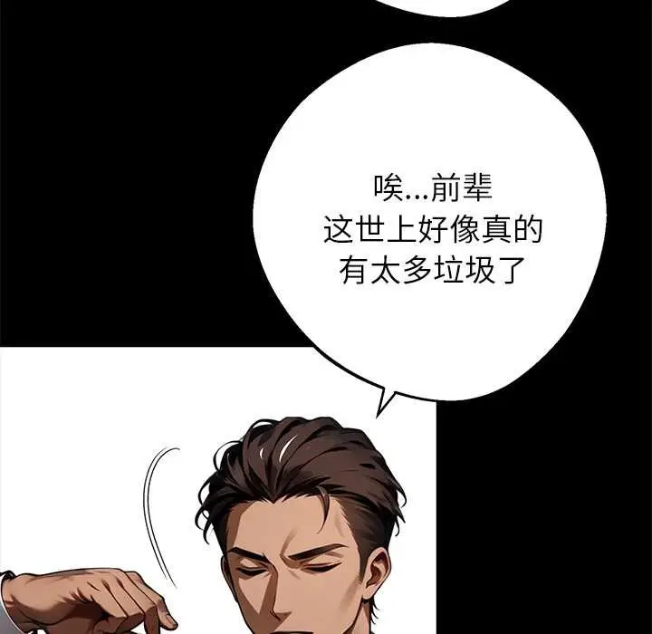 漫画《黑道X上班族》第43话第78张图