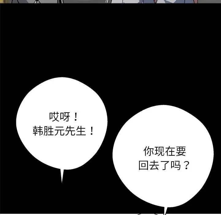 漫画《黑道X上班族》第43话第9张图