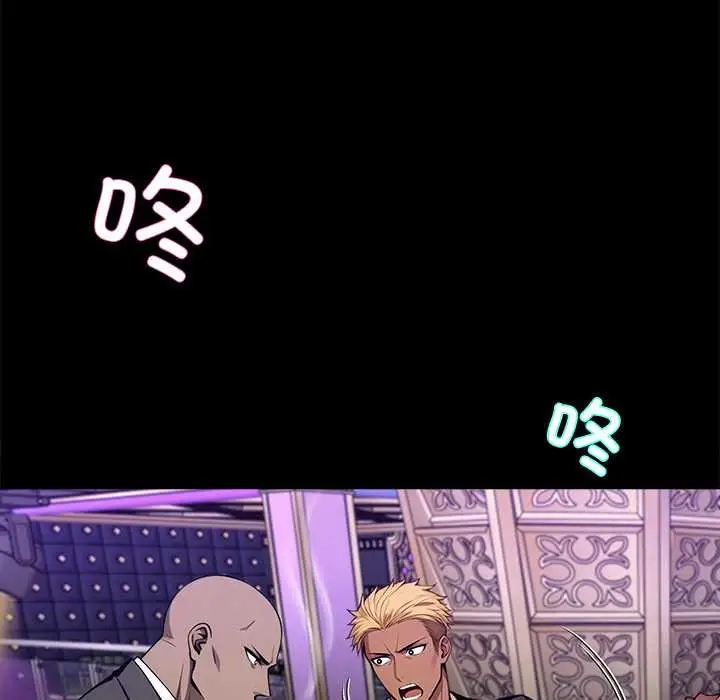 漫画《黑道X上班族》第43话第97张图