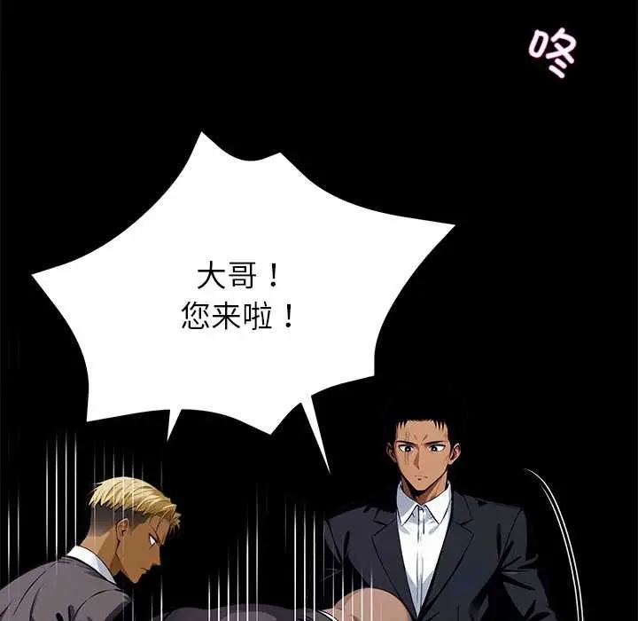 漫画《黑道X上班族》第43话第99张图