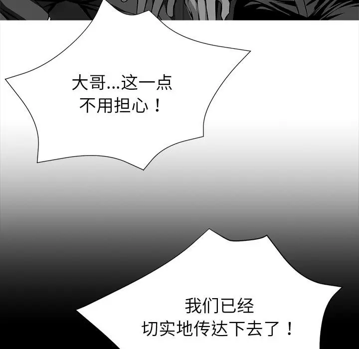 漫画《黑道X上班族》第44话第104张图