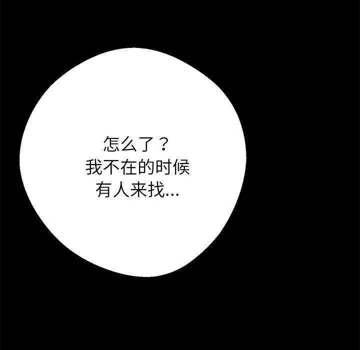 漫画《黑道X上班族》第44话第117张图