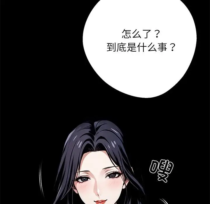 漫画《黑道X上班族》第44话第134张图
