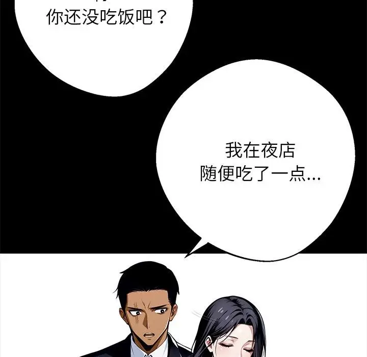 漫画《黑道X上班族》第44话第142张图