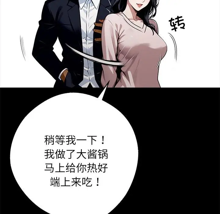 漫画《黑道X上班族》第44话第143张图