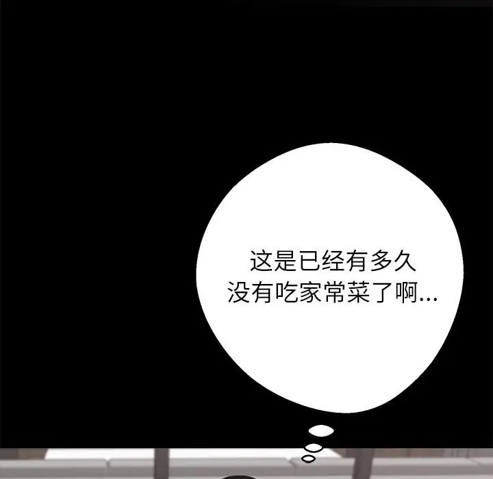漫画《黑道X上班族》第44话第155张图