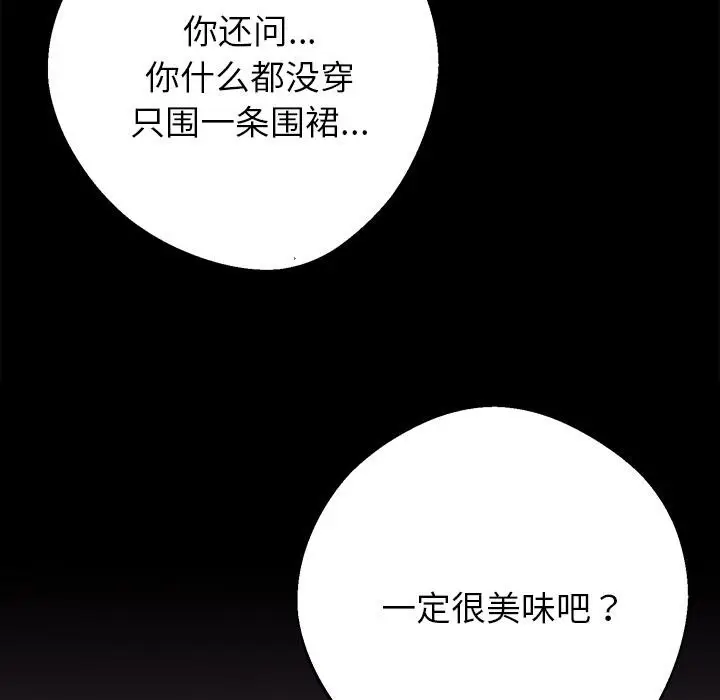 漫画《黑道X上班族》第44话第177张图