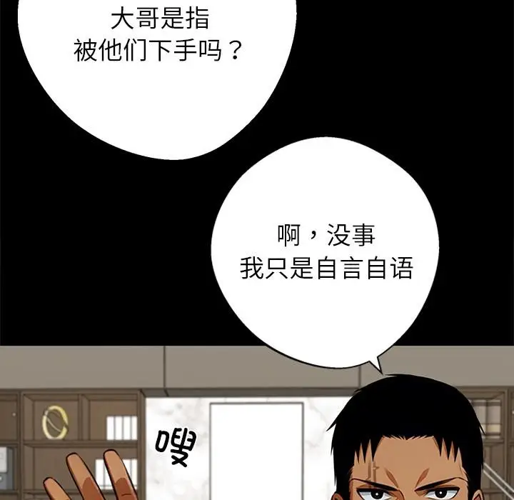 漫画《黑道X上班族》第44话第18张图