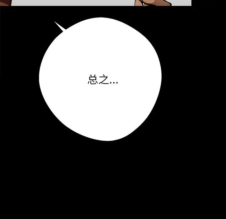 漫画《黑道X上班族》第44话第31张图