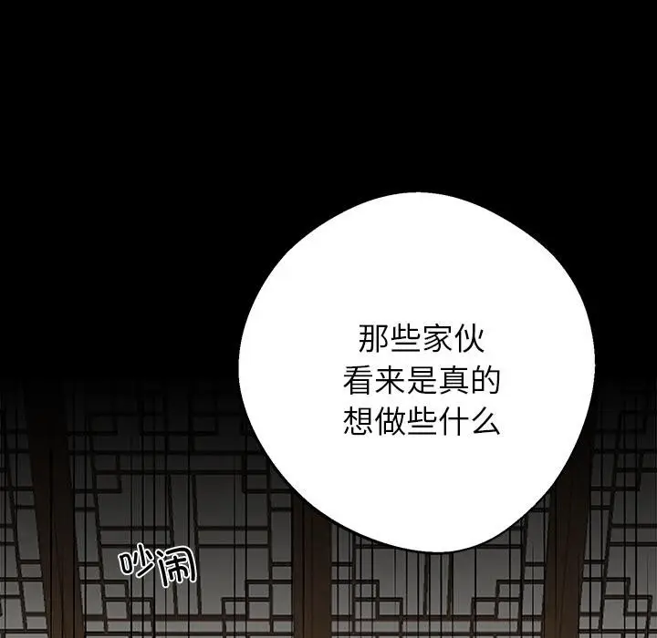 漫画《黑道X上班族》第44话第32张图