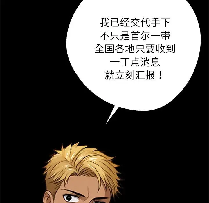 漫画《黑道X上班族》第44话第38张图