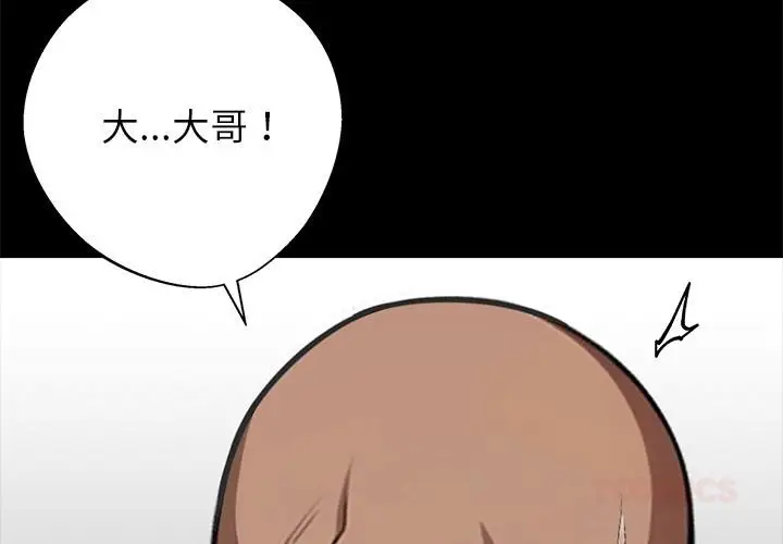 漫画《黑道X上班族》第44话第4张图
