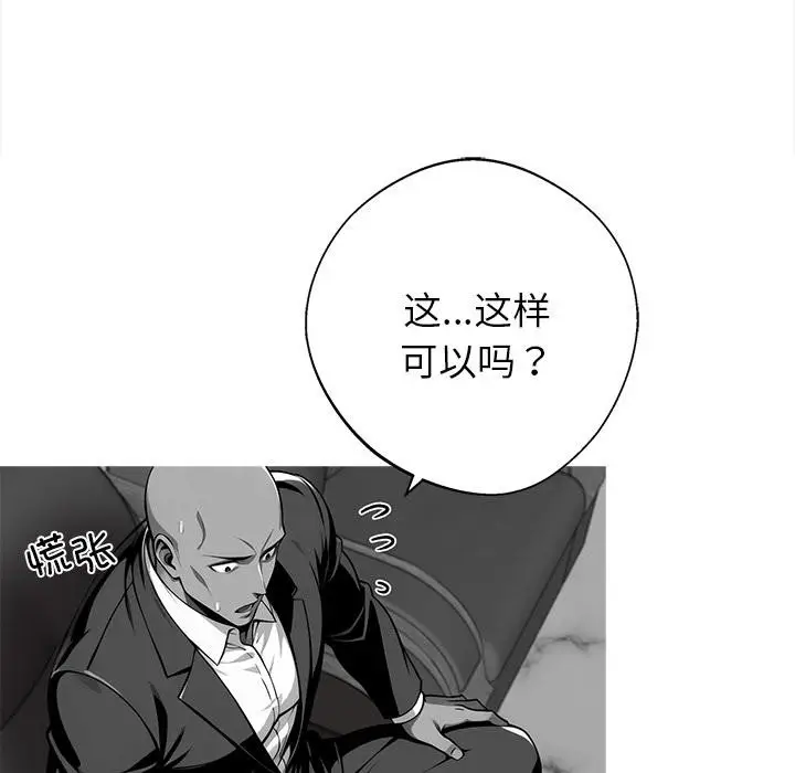 漫画《黑道X上班族》第44话第63张图