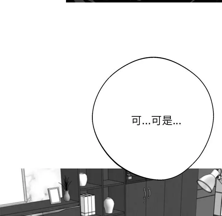 漫画《黑道X上班族》第44话第66张图