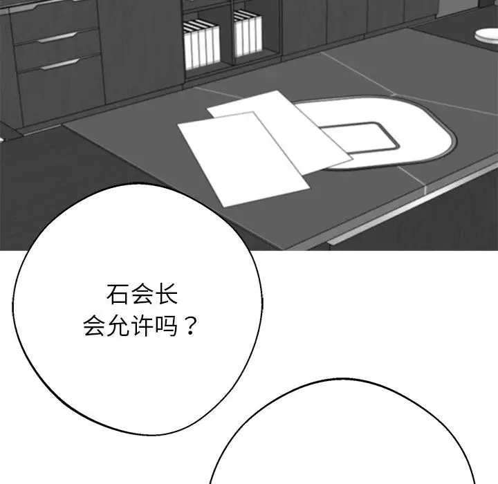 漫画《黑道X上班族》第44话第67张图