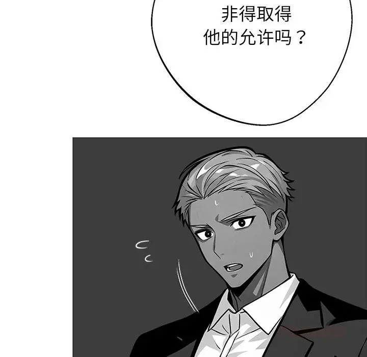 漫画《黑道X上班族》第44话第68张图