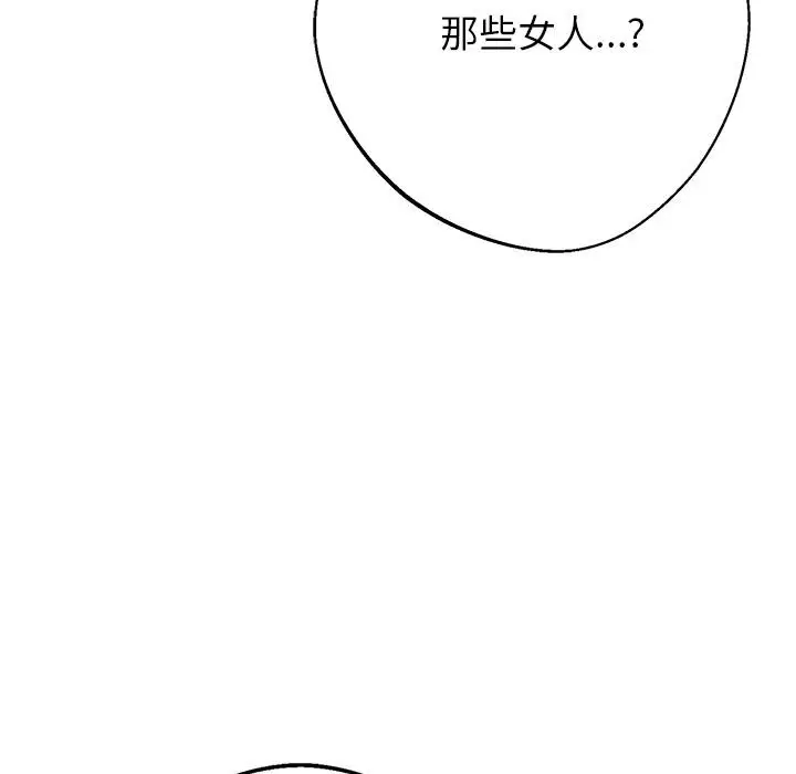 漫画《黑道X上班族》第44话第73张图