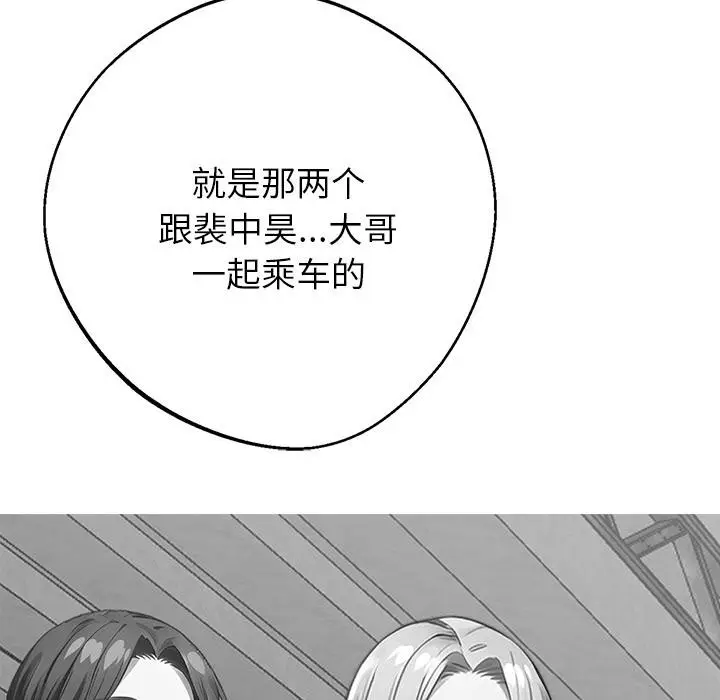 漫画《黑道X上班族》第44话第74张图