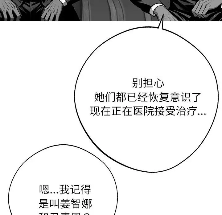 漫画《黑道X上班族》第44话第78张图